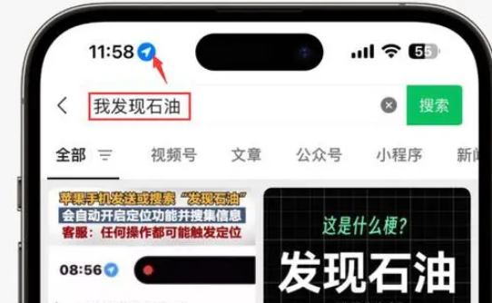 永济苹果客服中心分享iPhone 输入“发现石油”触发定位