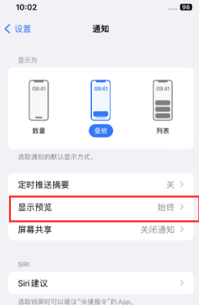 永济苹果售后维修中心分享iPhone手机收不到通知怎么办 