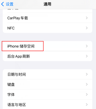 永济iPhone系统维修分享iPhone储存空间系统数据占用过大怎么修复 