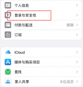 永济苹果维修站分享手机号注册的Apple ID如何换成邮箱【图文教程】 