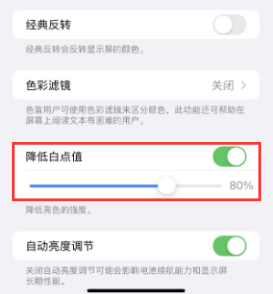 永济苹果电池维修分享iPhone省电巧妙设置降低白点值 