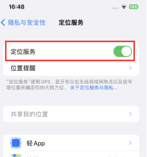 永济苹果维修客服分享如何在iPhone上隐藏自己的位置 