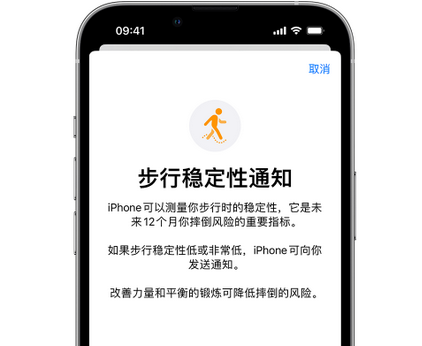 永济iPhone手机维修如何在iPhone开启'步行稳定性通知' 