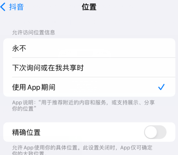 永济apple服务如何检查iPhone中哪些应用程序正在使用位置 