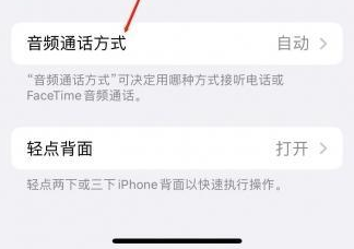 永济苹果蓝牙维修店分享iPhone设置蓝牙设备接听电话方法