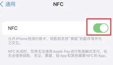 永济苹果维修服务分享iPhone15NFC功能开启方法 