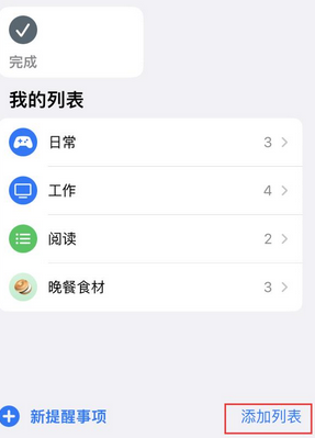 永济苹果14维修店分享iPhone14如何设置主屏幕显示多个不同类型提醒事项