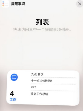 永济苹果14维修店分享iPhone14如何设置主屏幕显示多个不同类型提醒事项