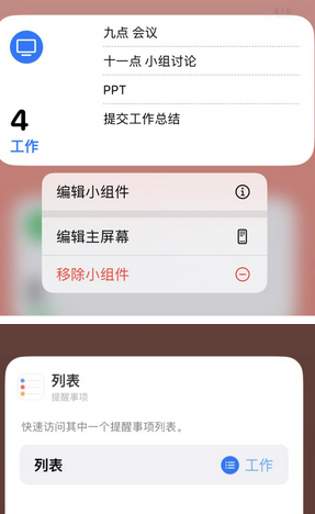 永济苹果14维修店分享iPhone14如何设置主屏幕显示多个不同类型提醒事项