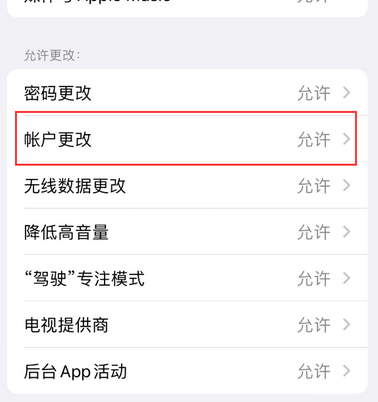 永济appleID维修服务iPhone设置中Apple ID显示为灰色无法使用