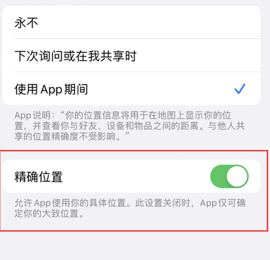 永济苹果服务中心分享iPhone查找应用定位不准确怎么办