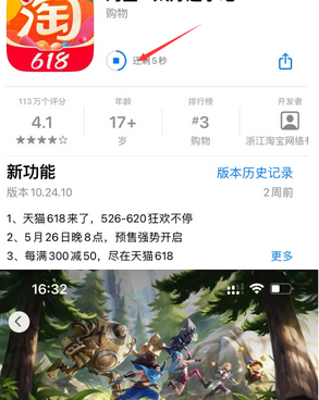 永济苹果维修站分享如何查看App Store软件下载剩余时间 