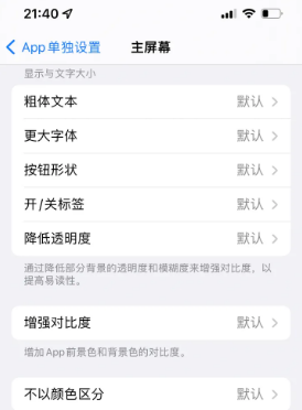 永济苹果14服务点分享iPhone14如何单独设置App