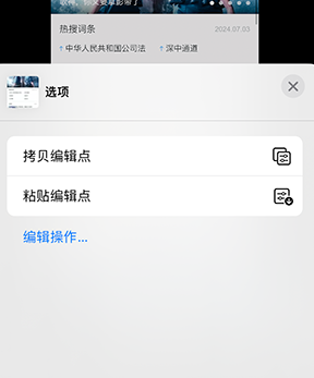 永济iPhone维修服务分享iPhone怎么批量修图 