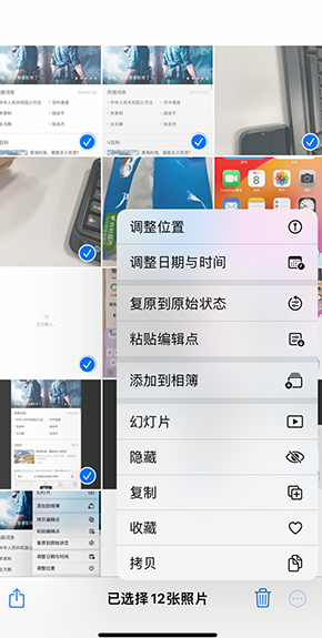 永济iPhone维修服务分享iPhone怎么批量修图