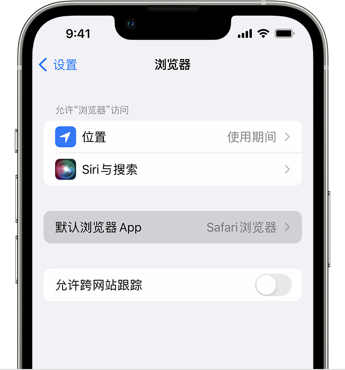 永济苹果维修服务分享如何在iPhone上设置默认浏览器 