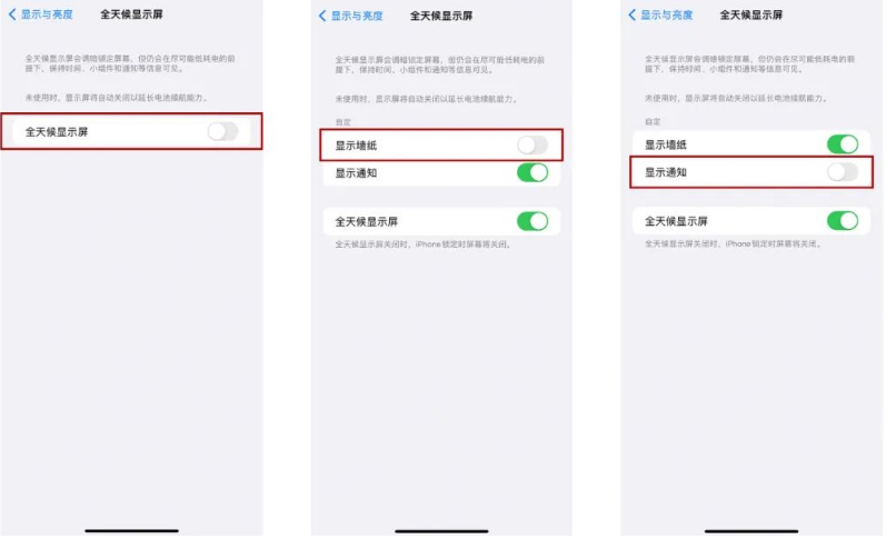 永济苹果14Pro维修分享iPhone14Pro息屏显示时间设置方法 