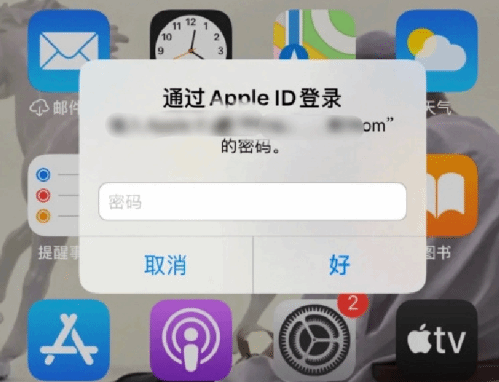 永济苹果设备维修分享无故多次要求输入AppleID密码怎么办 