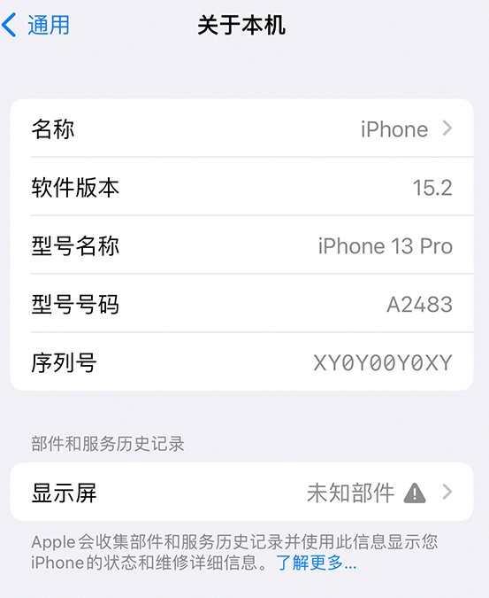 永济苹果14维修服务分享如何查看iPhone14系列部件维修历史记录 