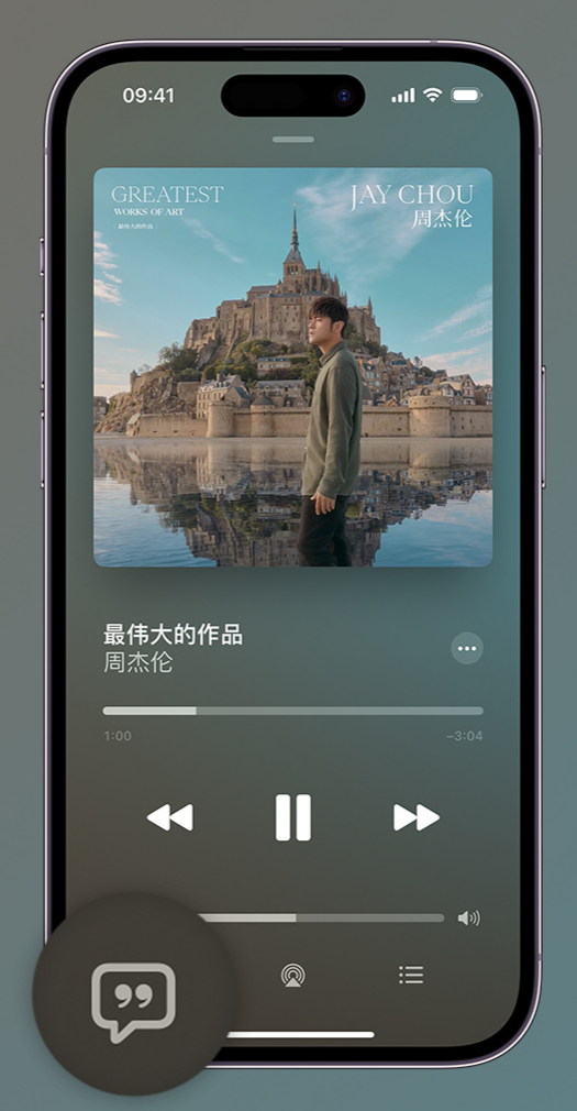 永济iphone维修分享如何在iPhone上使用Apple Music全新唱歌功能 