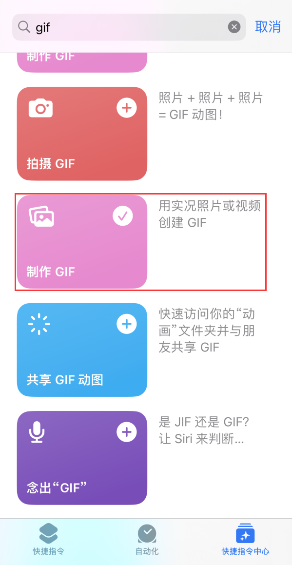 永济苹果手机维修分享iOS16小技巧:在iPhone上制作GIF图片 