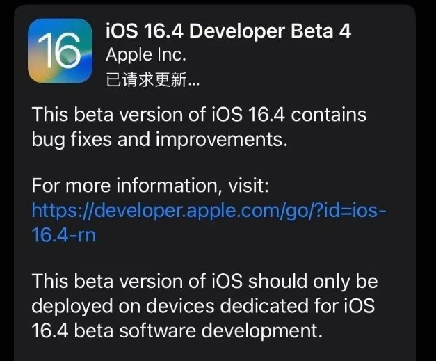 永济苹果维修网点分享iOS 16.4 beta 4更新内容及升级建议 