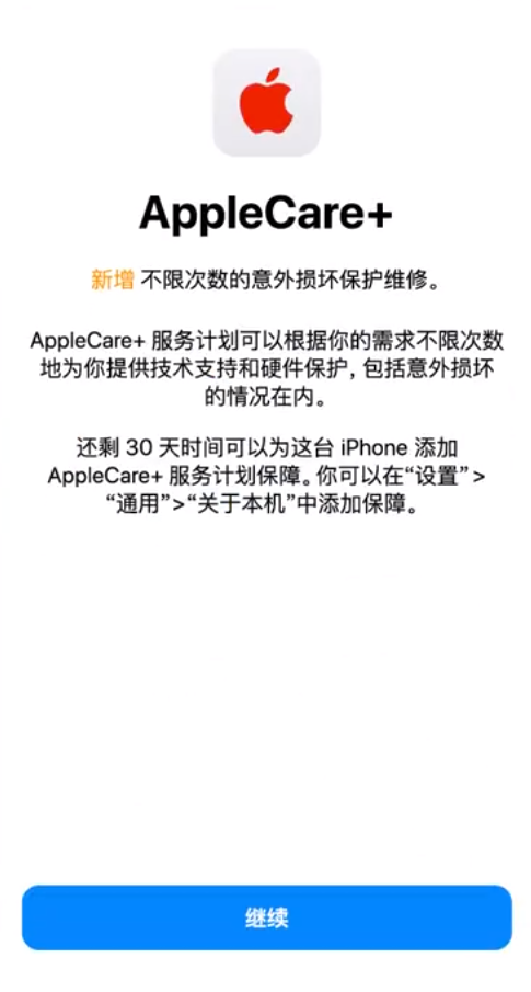 永济苹果手机维修分享:如何在iPhone上购买AppleCare+服务计划? 