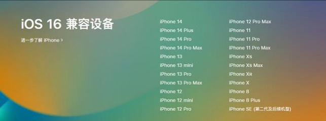 永济苹果手机维修分享:iOS 16.4 Beta 3支持哪些机型升级？ 