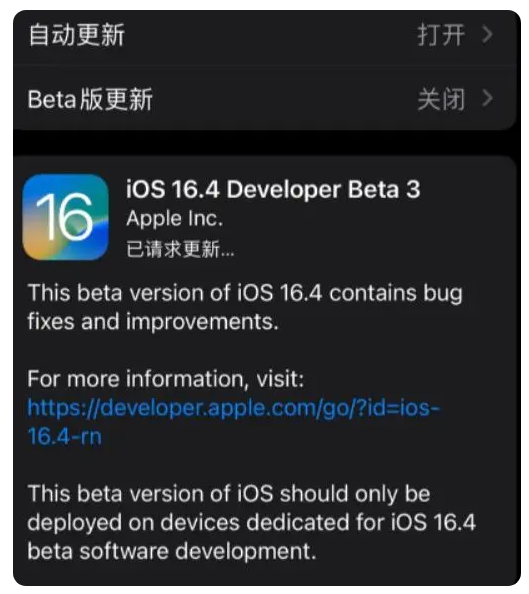 永济苹果手机维修分享：iOS16.4Beta3更新了什么内容？ 