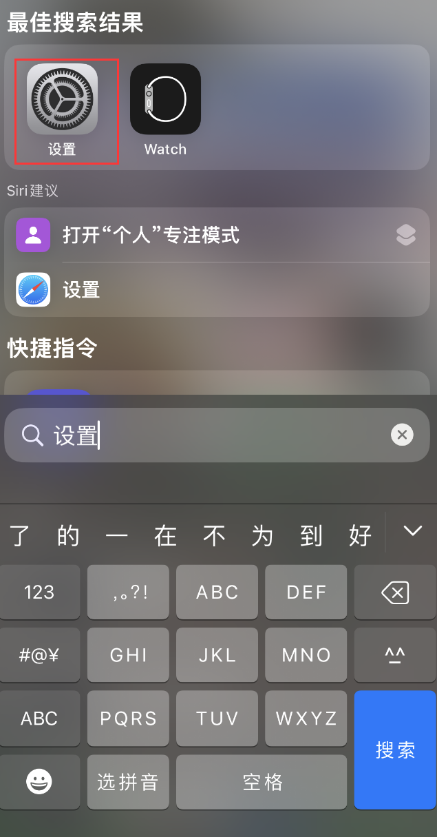 永济苹果手机维修分享：iPhone 找不到“设置”或“App Store”怎么办？ 