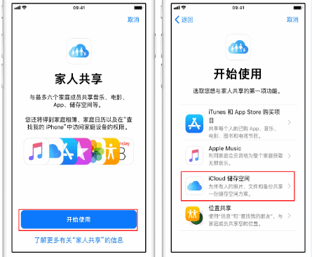 永济苹果14维修分享：iPhone14如何与家人共享iCloud储存空间？ 