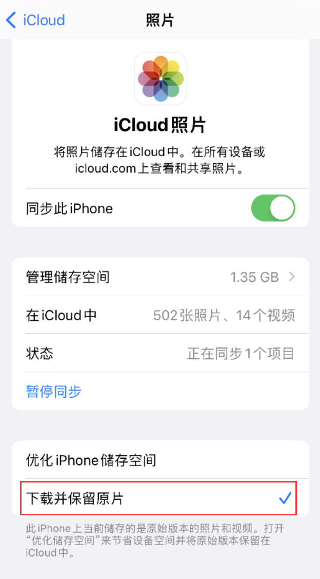 永济苹果手机维修分享iPhone 无法加载高质量照片怎么办 