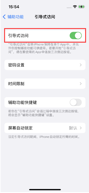 永济苹果14维修店分享iPhone 14引导式访问按三下没反应怎么办 