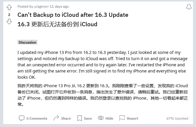 永济苹果手机维修分享iOS 16.3 升级后多项 iCloud 服务无法同步怎么办 