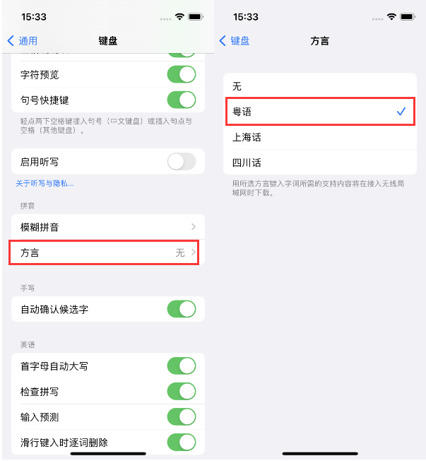 永济苹果14服务点分享iPhone 14plus设置键盘粤语方言的方法 