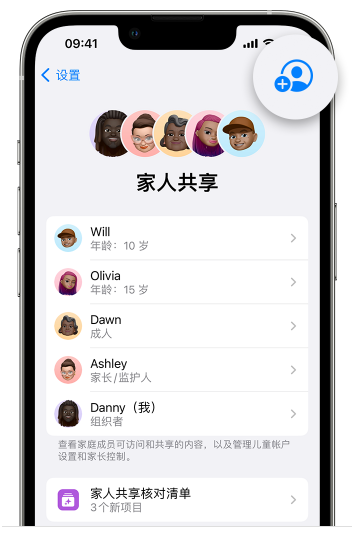 永济苹果维修网点分享iOS 16 小技巧：通过“家人共享”为孩子创建 Apple ID 