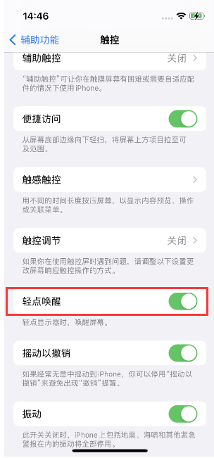 永济苹果14维修店分享iPhone 14双击屏幕不亮怎么办 