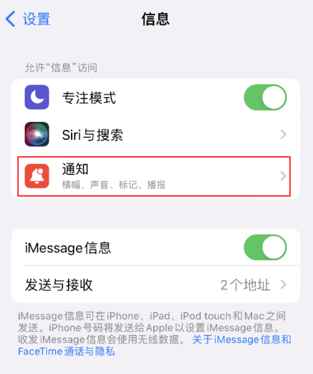 永济苹果14维修店分享iPhone 14 机型设置短信重复提醒的方法 