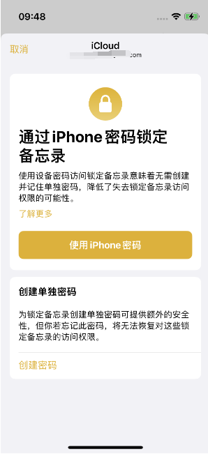 永济苹果14维修店分享iPhone 14备忘录加密方法教程 