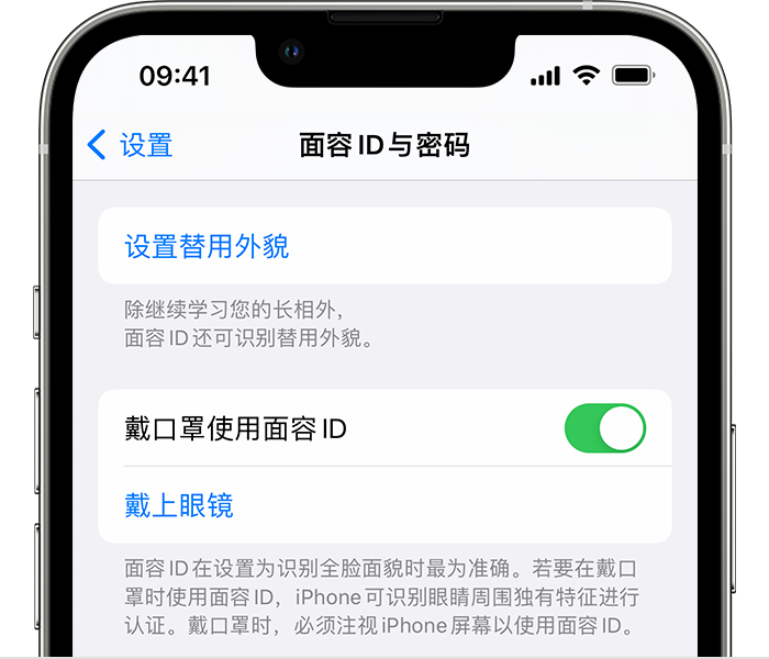 永济苹果14维修店分享佩戴口罩时通过面容 ID 解锁 iPhone 14的方法 