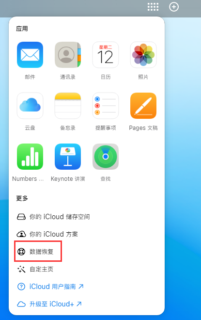 永济苹果手机维修分享iPhone 小技巧：通过苹果 iCloud 官网恢复已删除的文件 