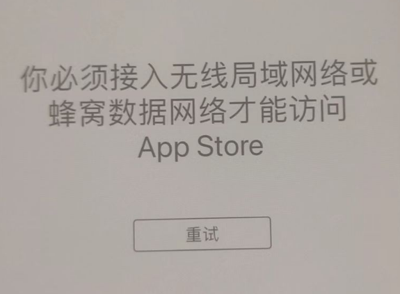 永济苹果服务网点分享无法在 iPhone 上打开 App Store 怎么办 