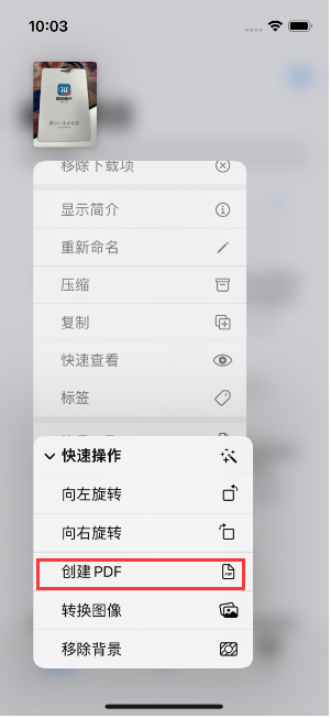 永济苹果14维修分享iPhone14手机图片转PDF方法教程 