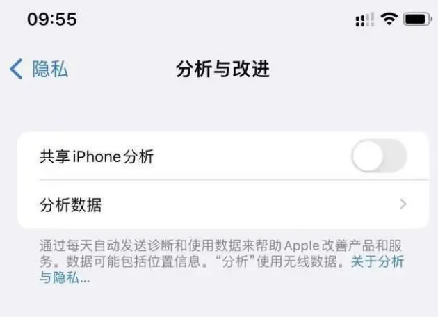 永济苹果手机维修分享iPhone如何关闭隐私追踪 