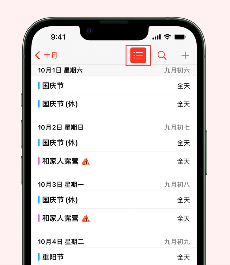 永济苹果手机维修分享如何在 iPhone 日历中查看节假日和调休时间 