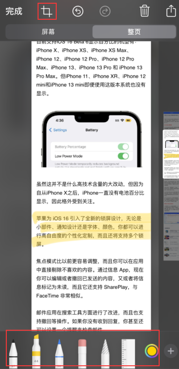 永济苹果手机维修分享小技巧：在 iPhone 上给截屏图片做标记 