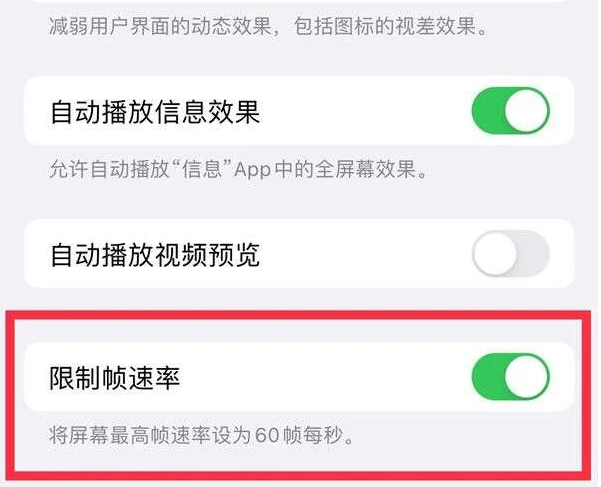 永济苹果13维修分享iPhone13 Pro高刷是否可以手动控制 