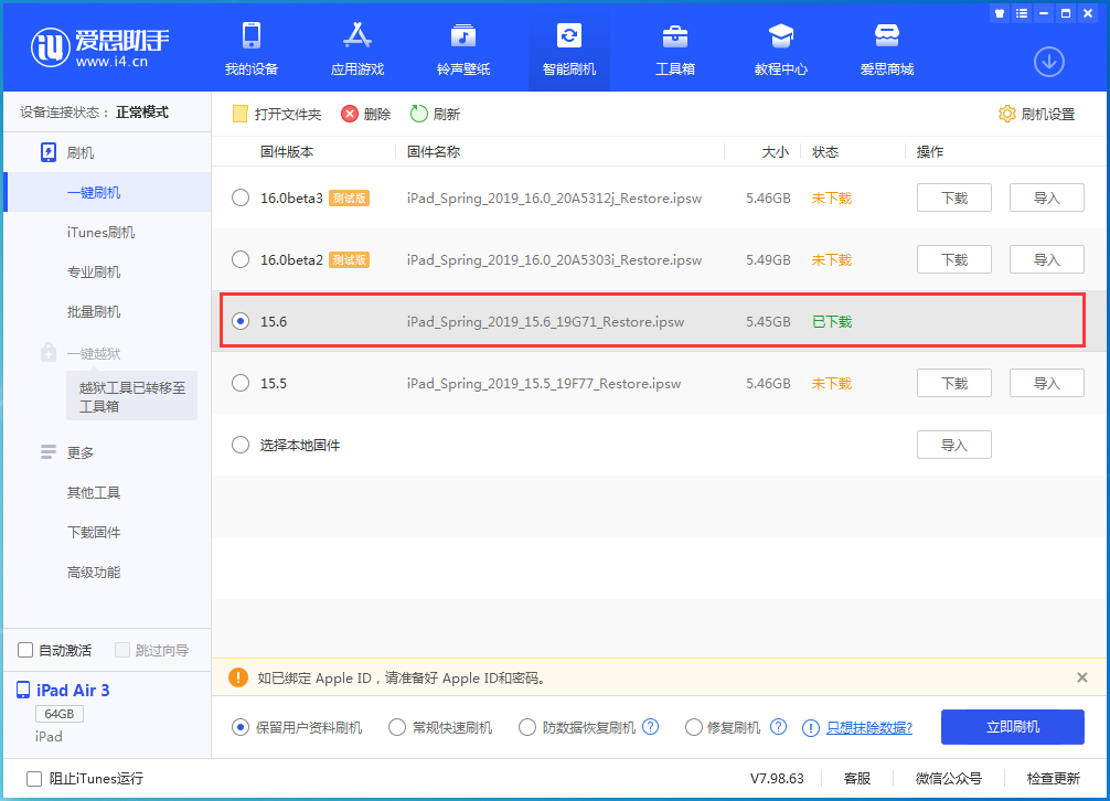 永济苹果手机维修分享iOS15.6正式版更新内容及升级方法 