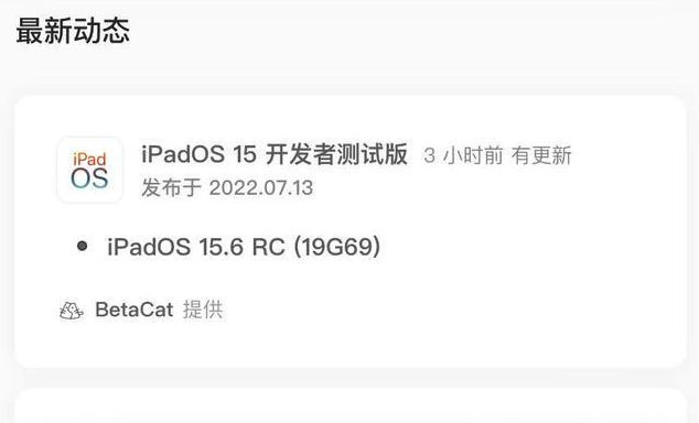 永济苹果手机维修分享苹果iOS 15.6 RC版更新建议 