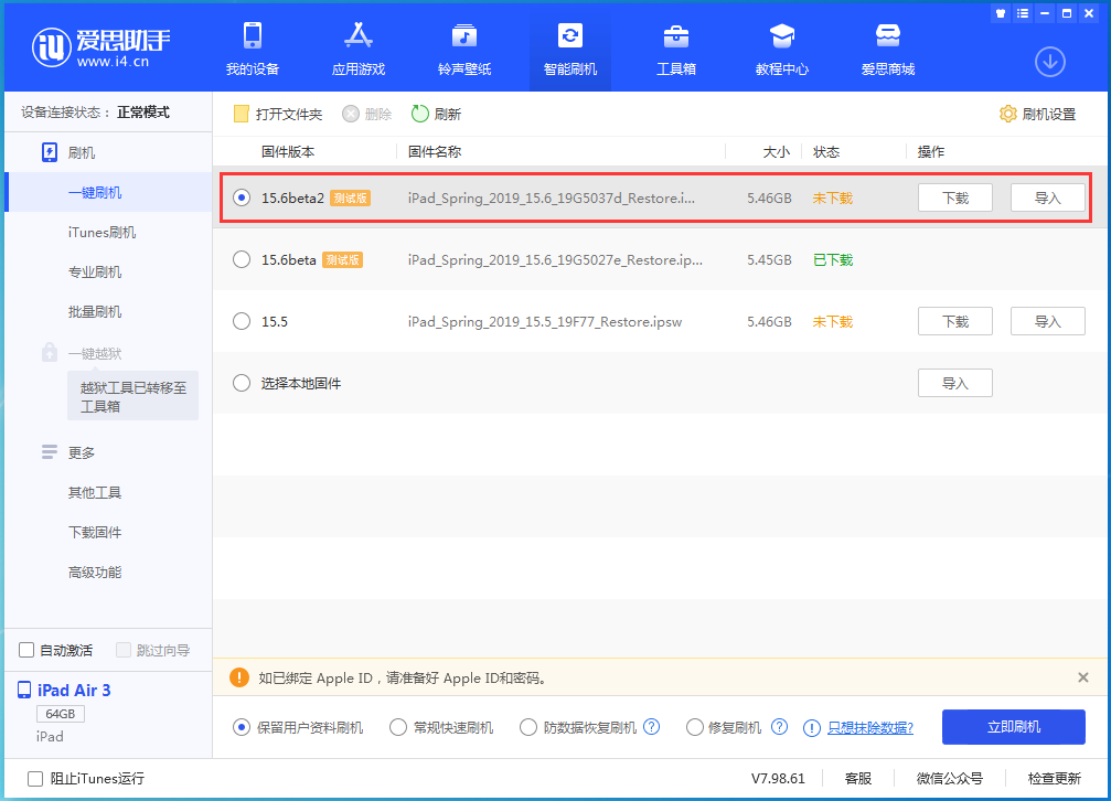 永济苹果手机维修分享iOS15.6 Beta 2更新内容及升级方法 
